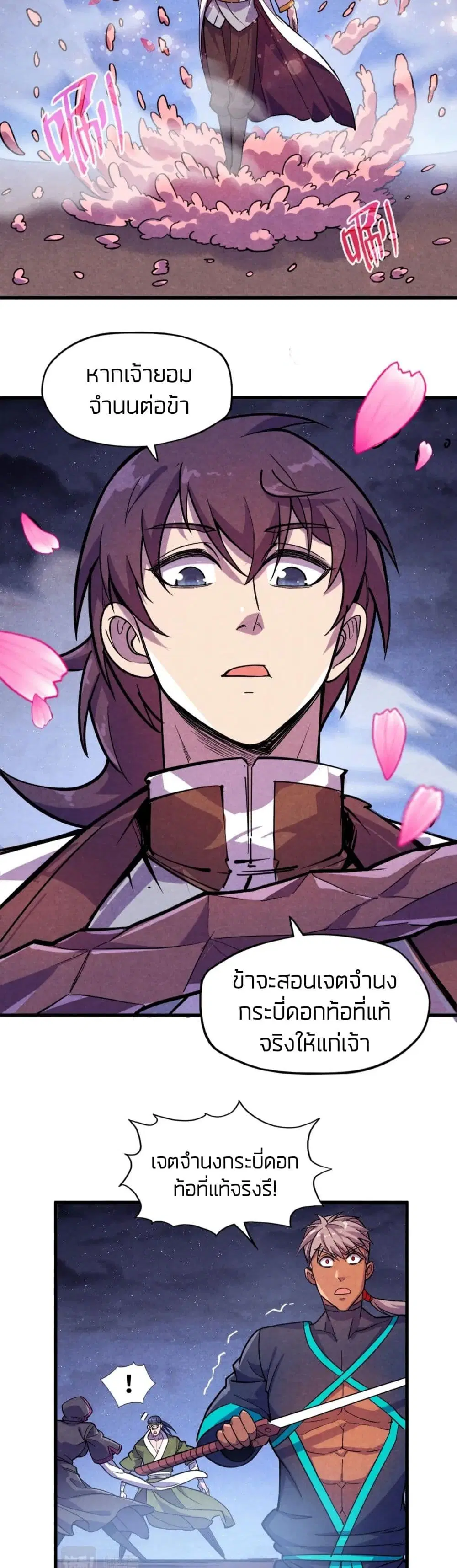 The Eternal Supreme ตอนที่ 56 หน้า 19