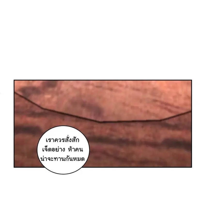 I Really Don’t Want to be Reborn ตอนที่ 146 หน้า 10