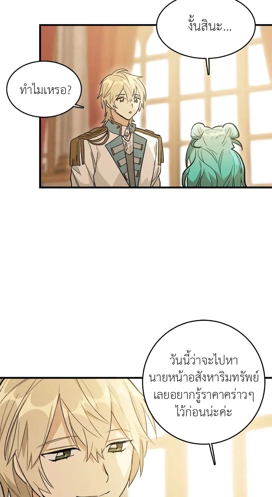 The Young Lady Is a Royal Chef ตอนที่ 25 หน้า 19