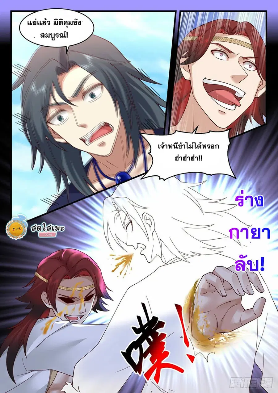 Martial Peak ตอนที่ 2047 หน้า 10