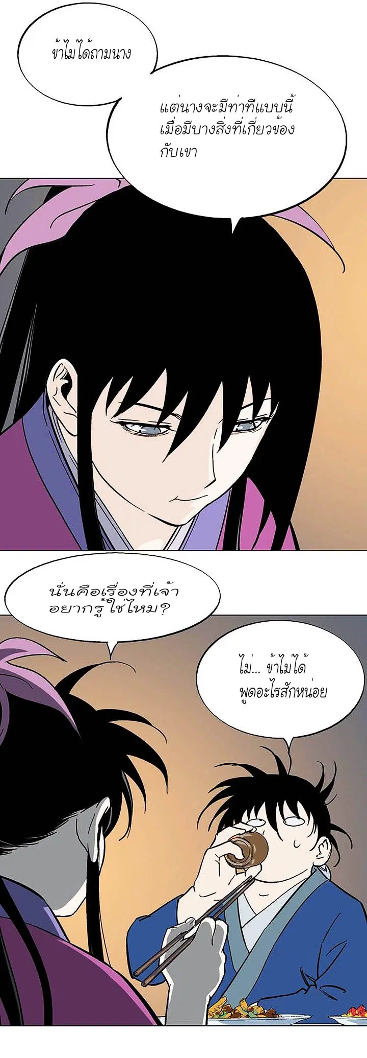 Gosu ตอนที่ 123 หน้า 5