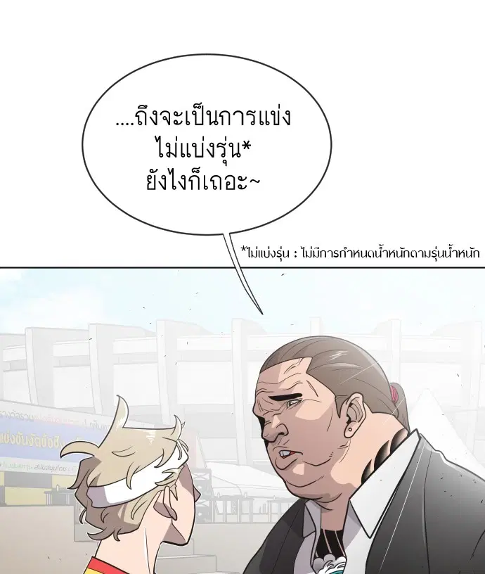 Superhuman Era ตอนที่ 18 หน้า 54