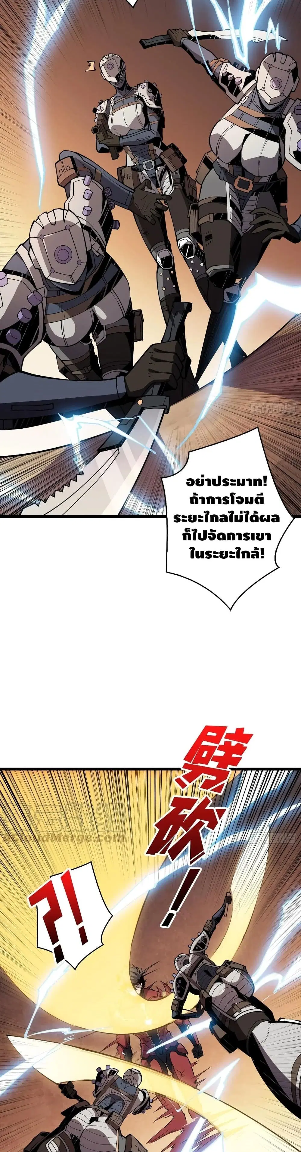 King Account at the Start ตอนที่ 67 หน้า 5