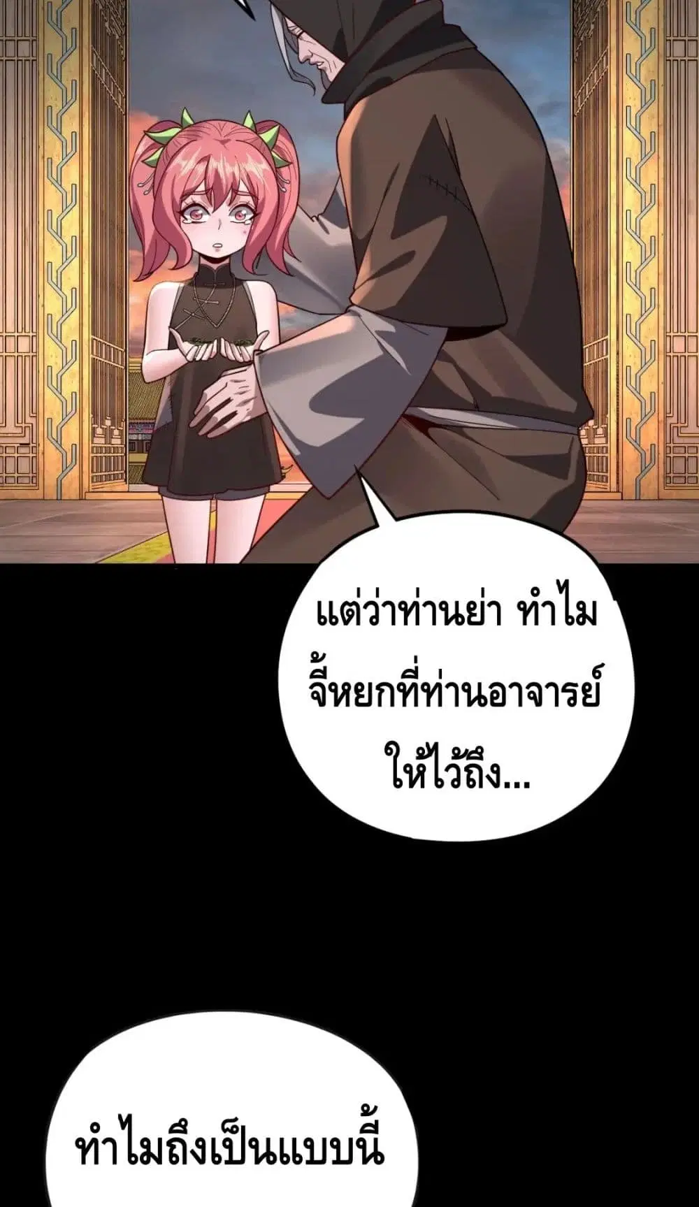 Villain is here ตอนที่ 111 หน้า 37