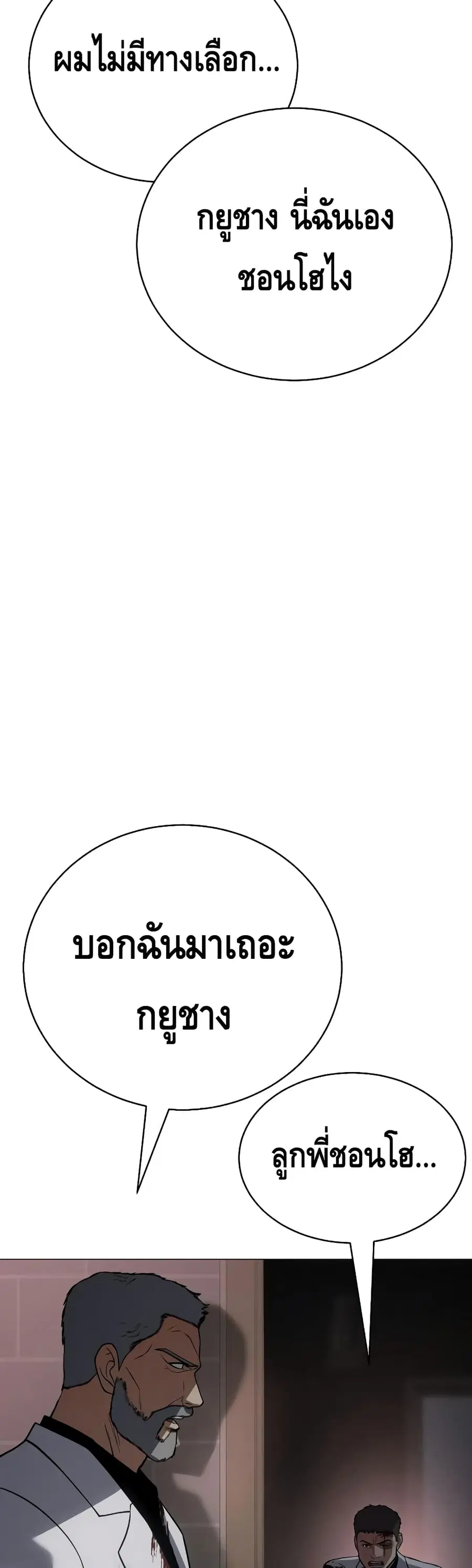 Baek XX ตอนที่ 23 หน้า 58