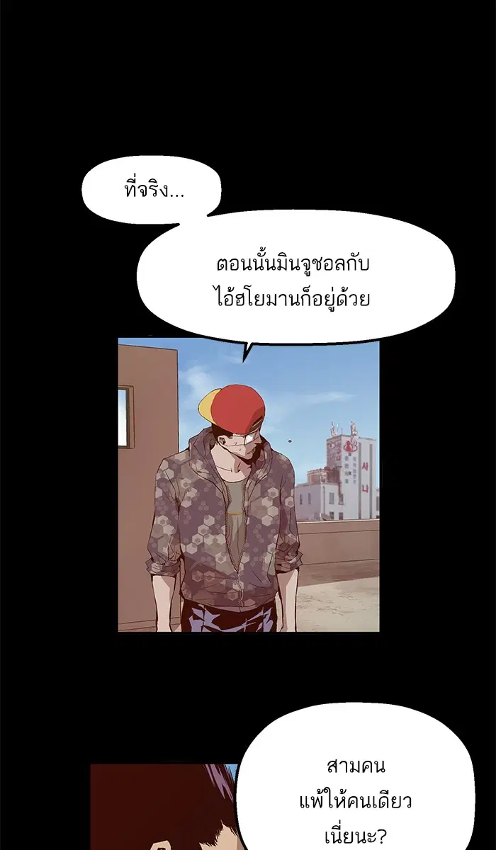 Weak Hero ตอนที่ 9 หน้า 101