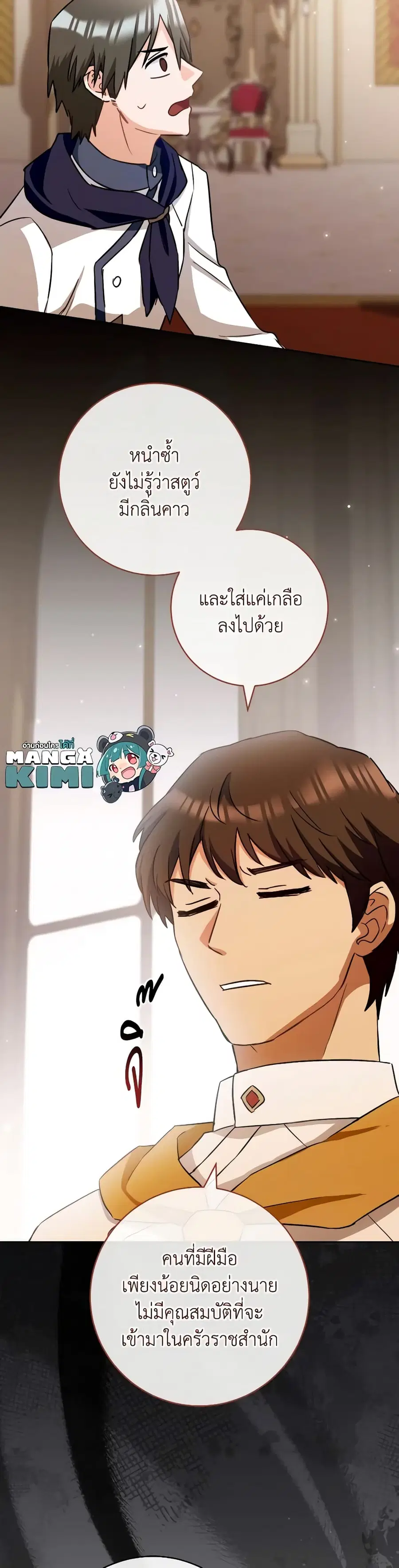 The Young Lady Is a Royal Chef ตอนที่ 142 หน้า 7