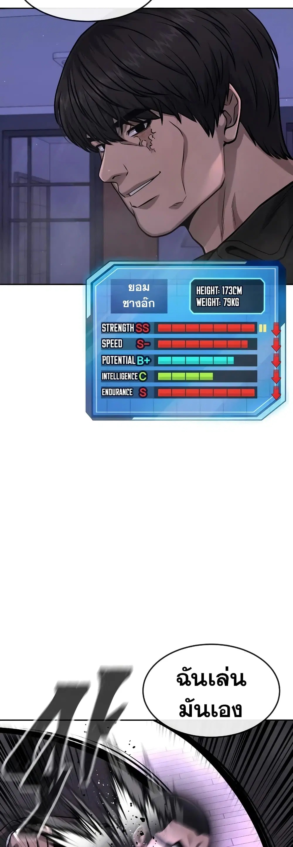 Quest Supremacy ตอนที่ 86 หน้า 4