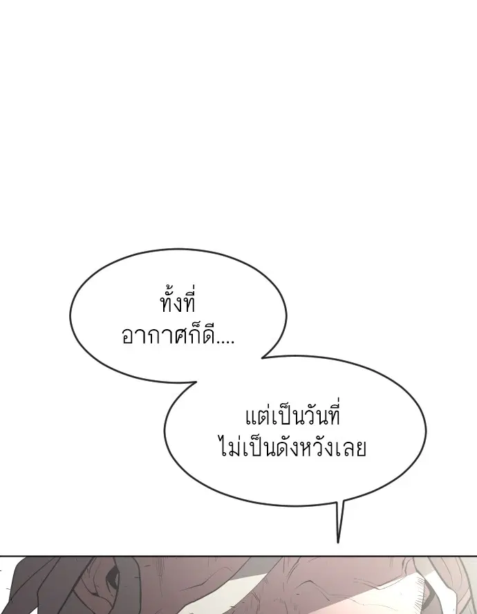 Superhuman Era ตอนที่ 85 หน้า 73