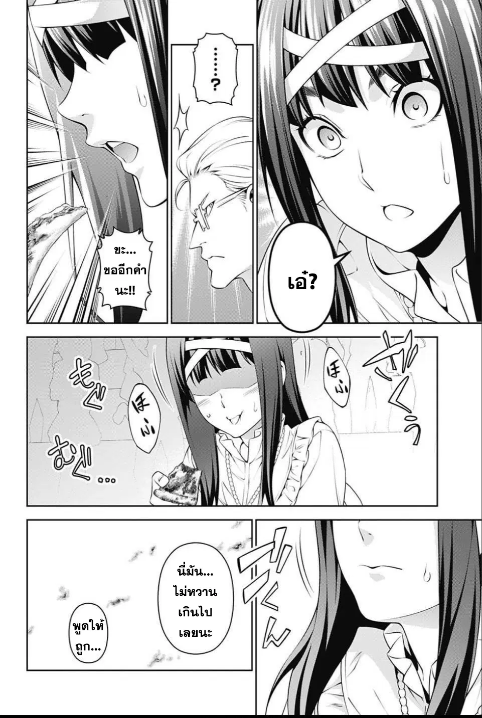 Shokugeki no Soma ตอนที่ 236 หน้า 8
