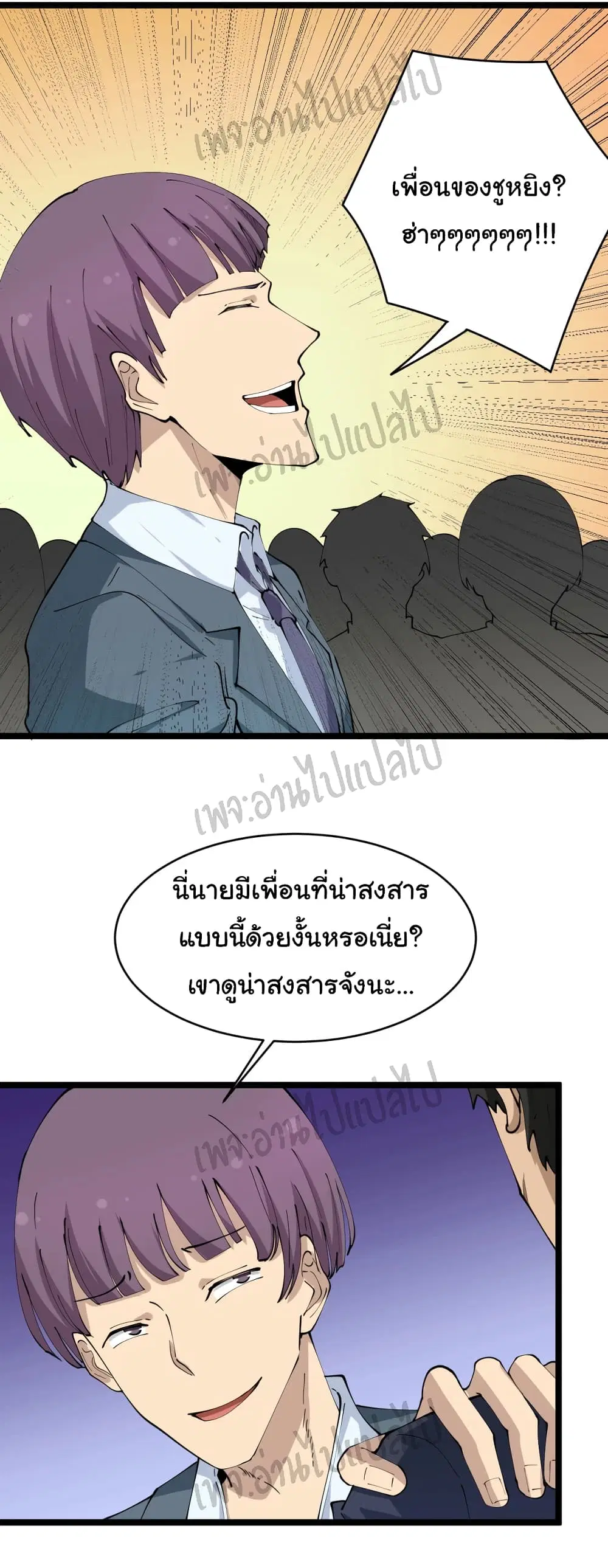 Sanjie Taobao Store ตอนที่ 70 หน้า 5