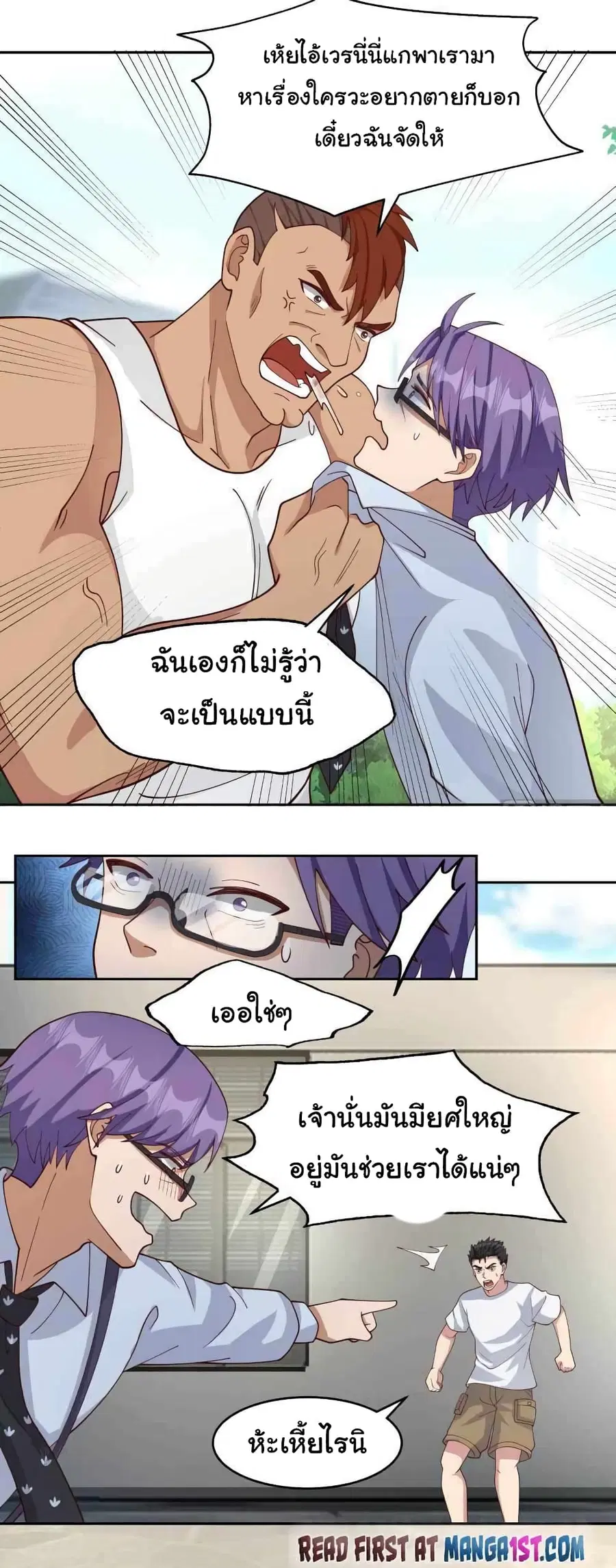I Have a Dragon in My Body ตอนที่ 466 หน้า 2
