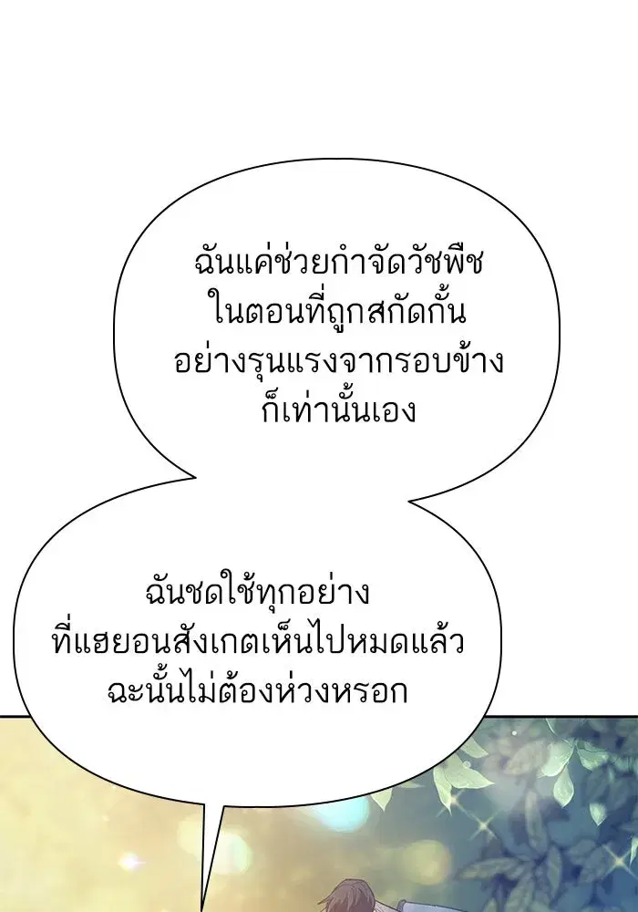 The S-Classes That I Raised (My S-Class Hunters) ตอนที่ 139 หน้า 106