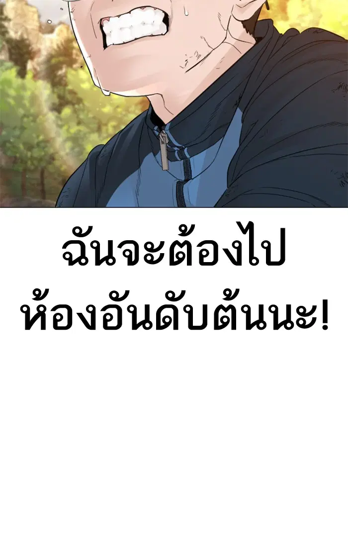 How to Fight ตอนที่ 152 หน้า 90