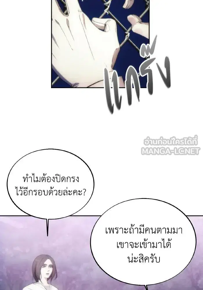 How to Live as a Villain ตอนที่ 76 หน้า 72