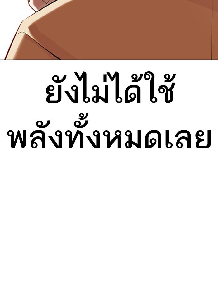 Lookism ตอนที่ 332 หน้า 166
