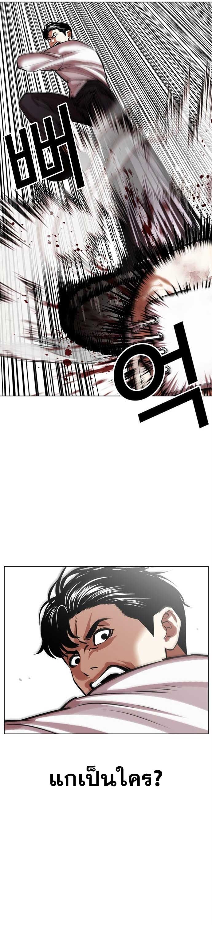 Lookism ตอนที่ 471 หน้า 46