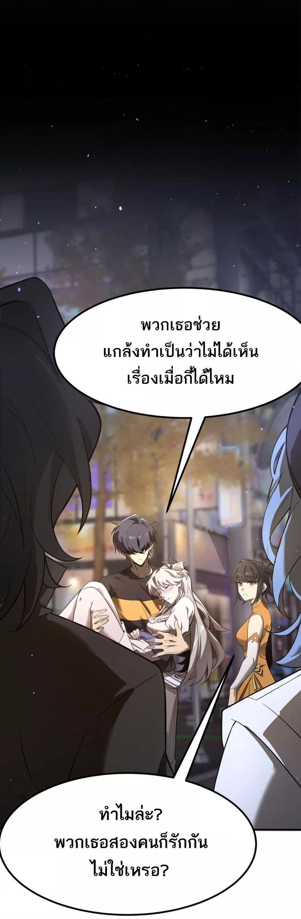 SSS level Saint Knight who transcends common sense อาชีพลับในตำนาน อัศวินศักดิ์สิทธิ์ ระดับ SSS ตอนที่ 52 หน้า 21