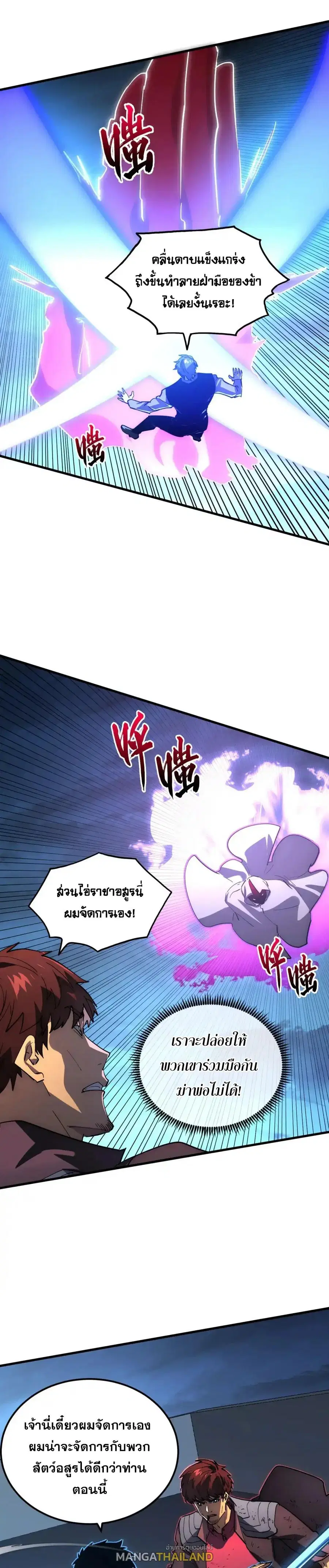 Rise From The Rubble ตอนที่ 233 หน้า 10