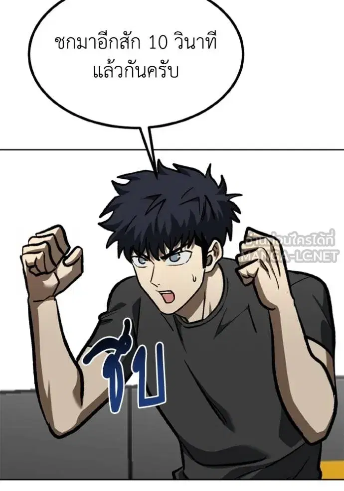 King of the Octagon ตอนที่ 154 หน้า 75