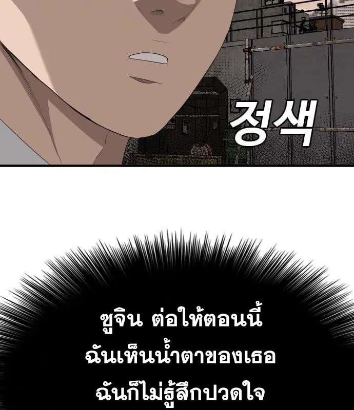 Bad Guy ตอนที่ 160 หน้า 226