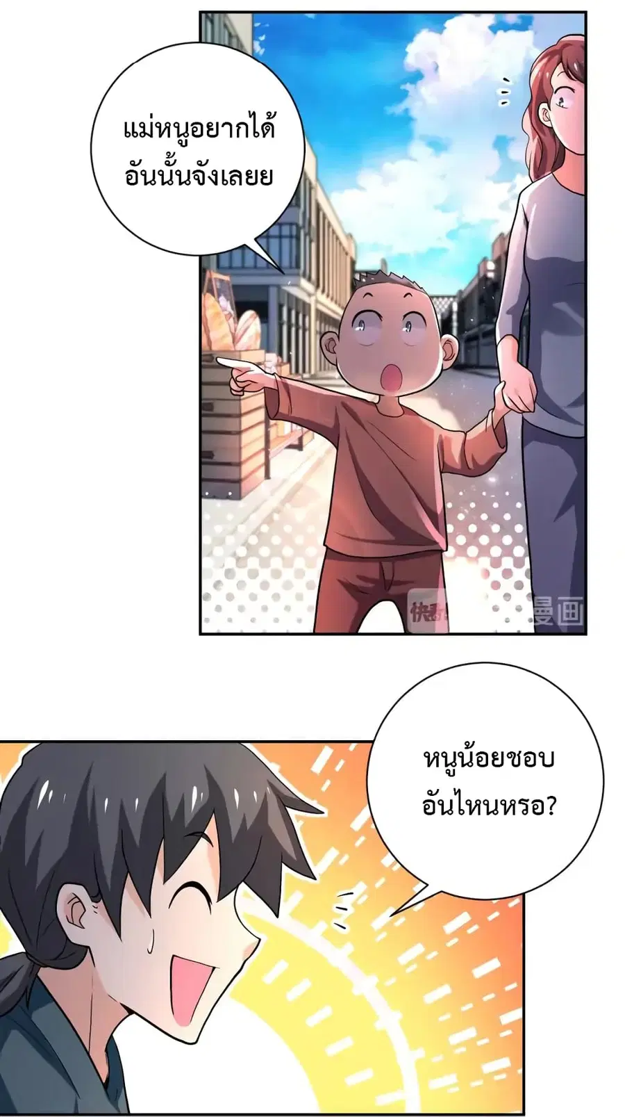 Apocalyptic Super System ตอนที่ 105 หน้า 14