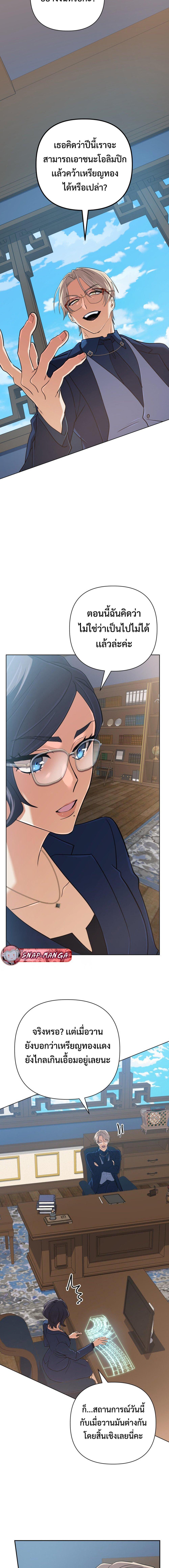 The Return of the Mythical Archmage การกลับมาของจอมเวทย์ระดับตำนาน ตอนที่ 48 หน้า 9