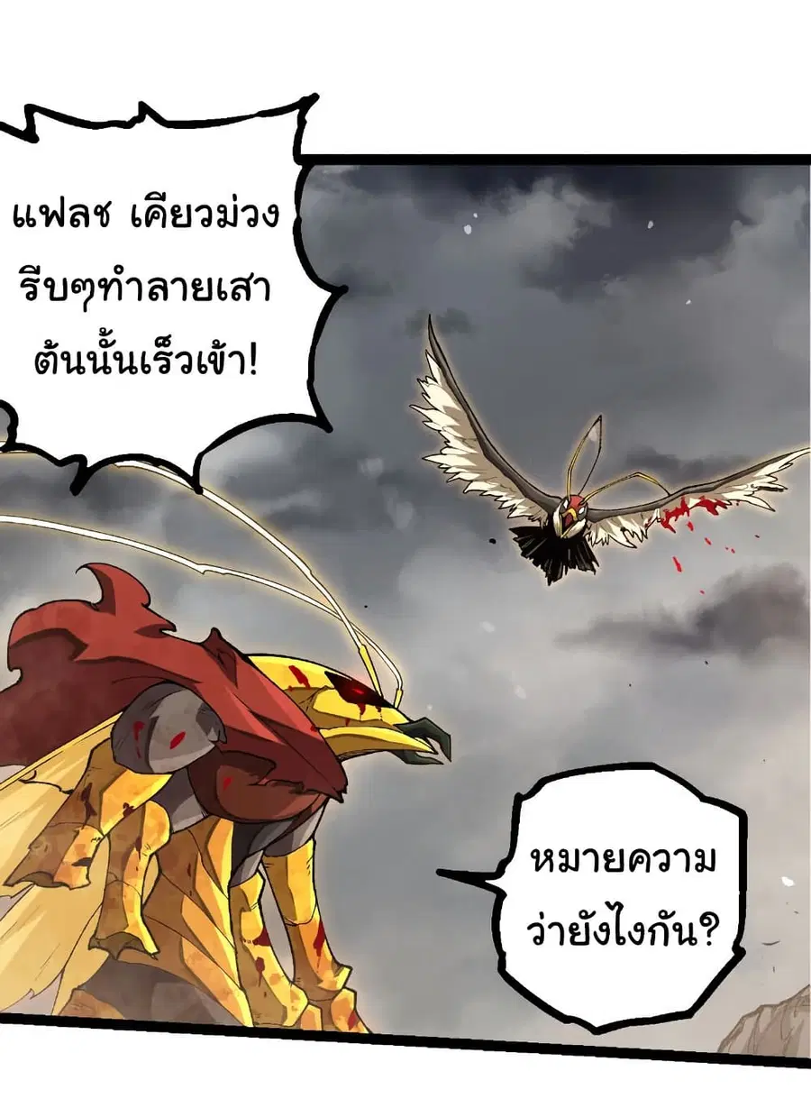 Evolution Begins With A Big Tree ตอนที่ 343 หน้า 8