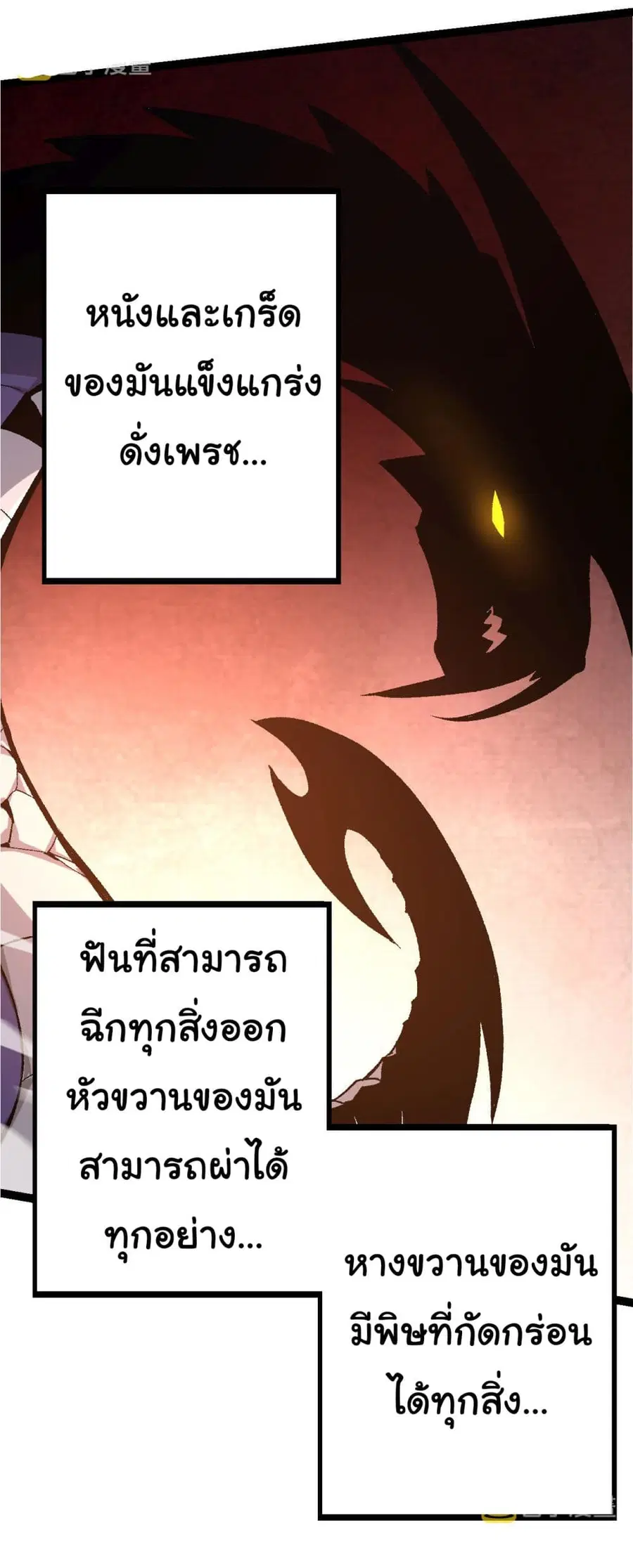 Evolution Begins With A Big Tree ตอนที่ 11 หน้า 47