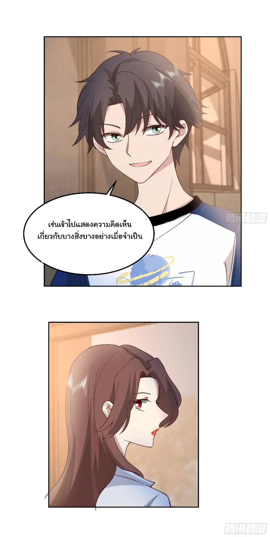 I Really Don’t Want to be Reborn ตอนที่ 78 หน้า 27