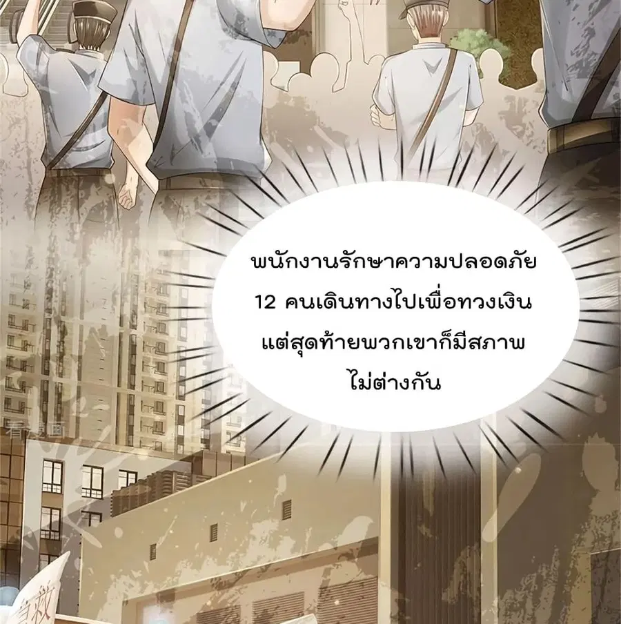 I’m the Great Immortal ตอนที่ 254 หน้า 47
