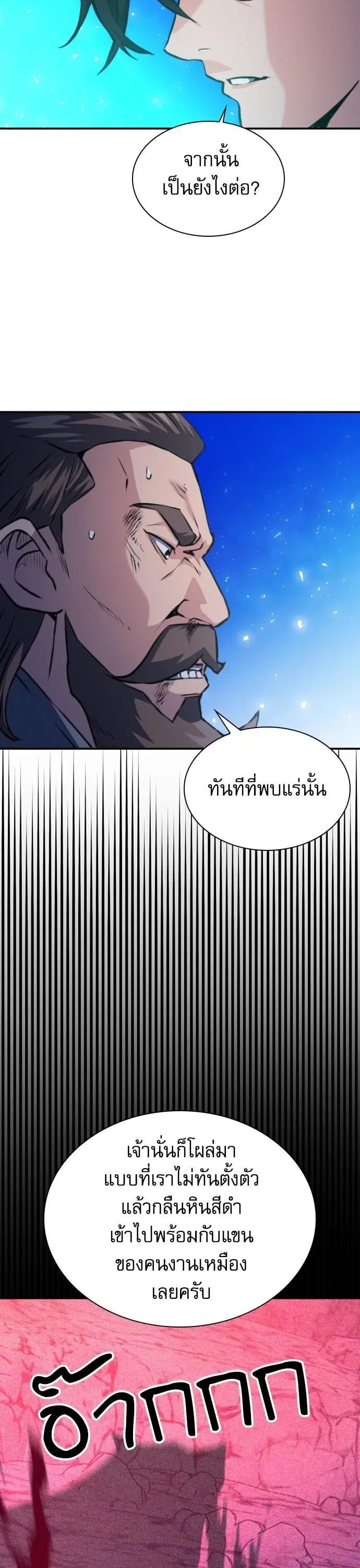 Seoul Station Druid ตอนที่ 163 หน้า 42