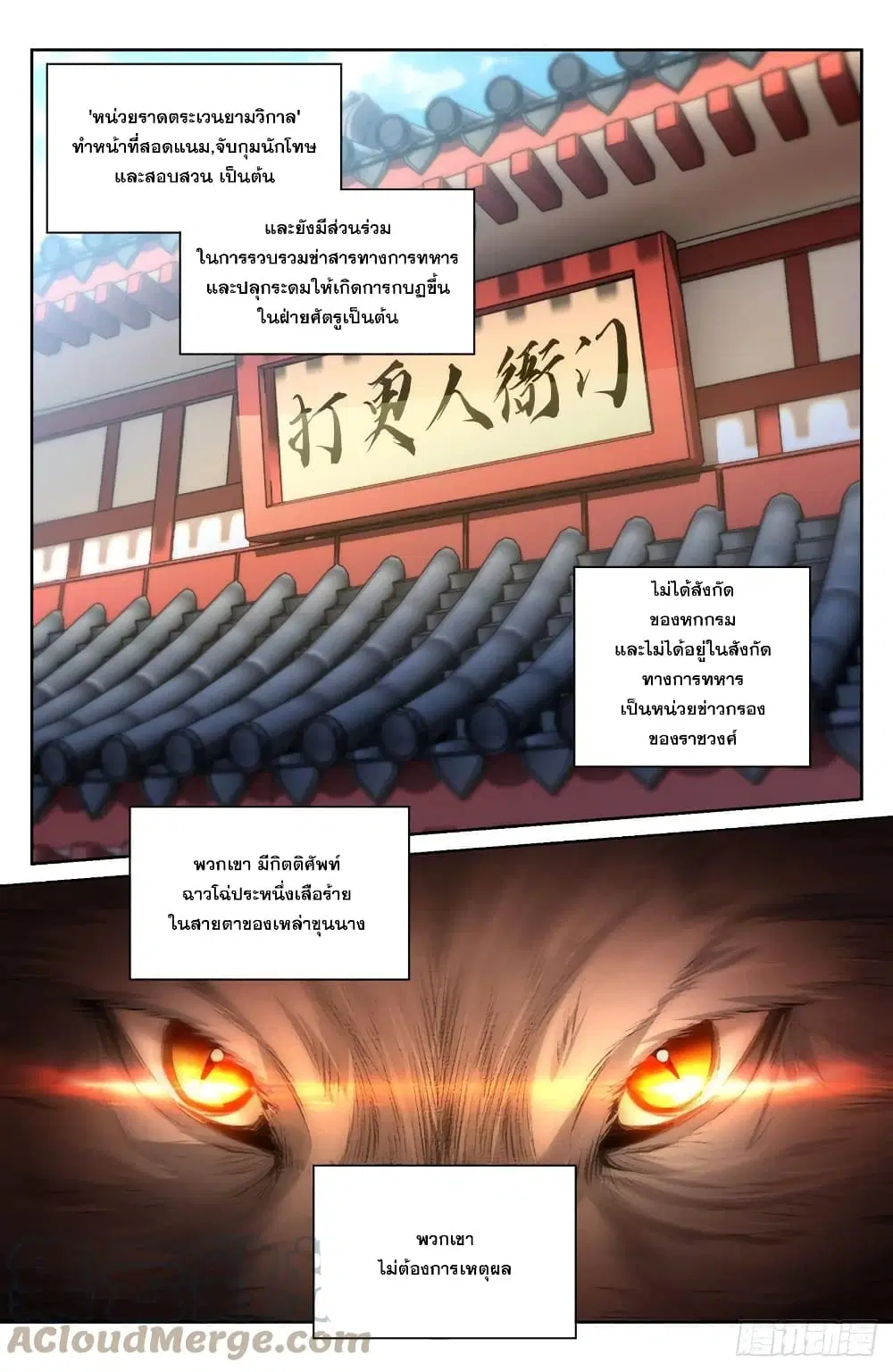 Nightwatcher ตอนที่ 45 หน้า 7