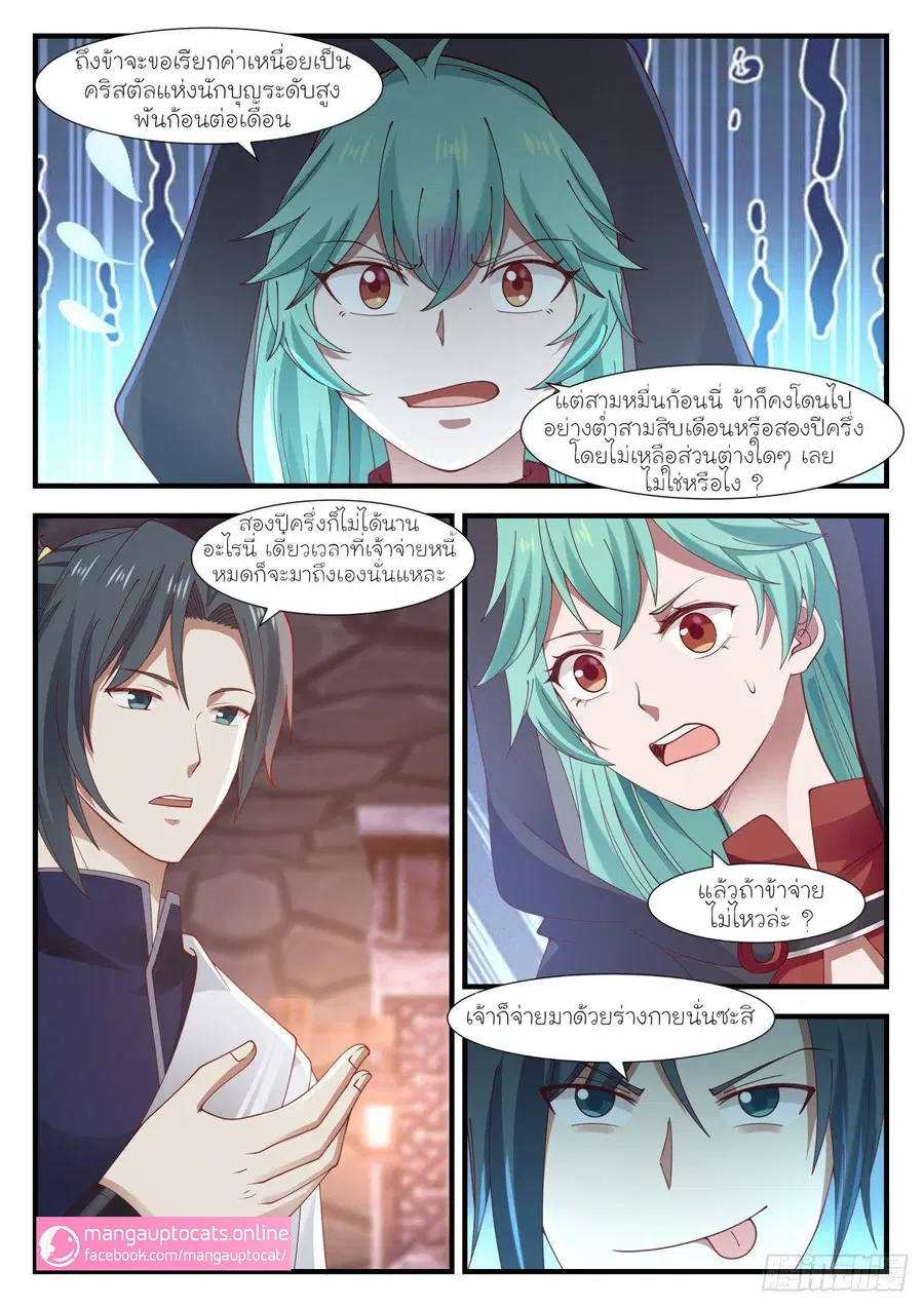 Martial Peak ตอนที่ 996 หน้า 6