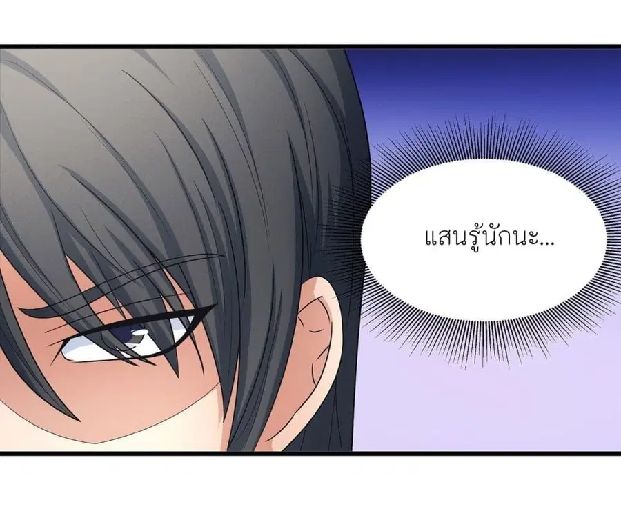 God of Martial Arts ตอนที่ 453 หน้า 22
