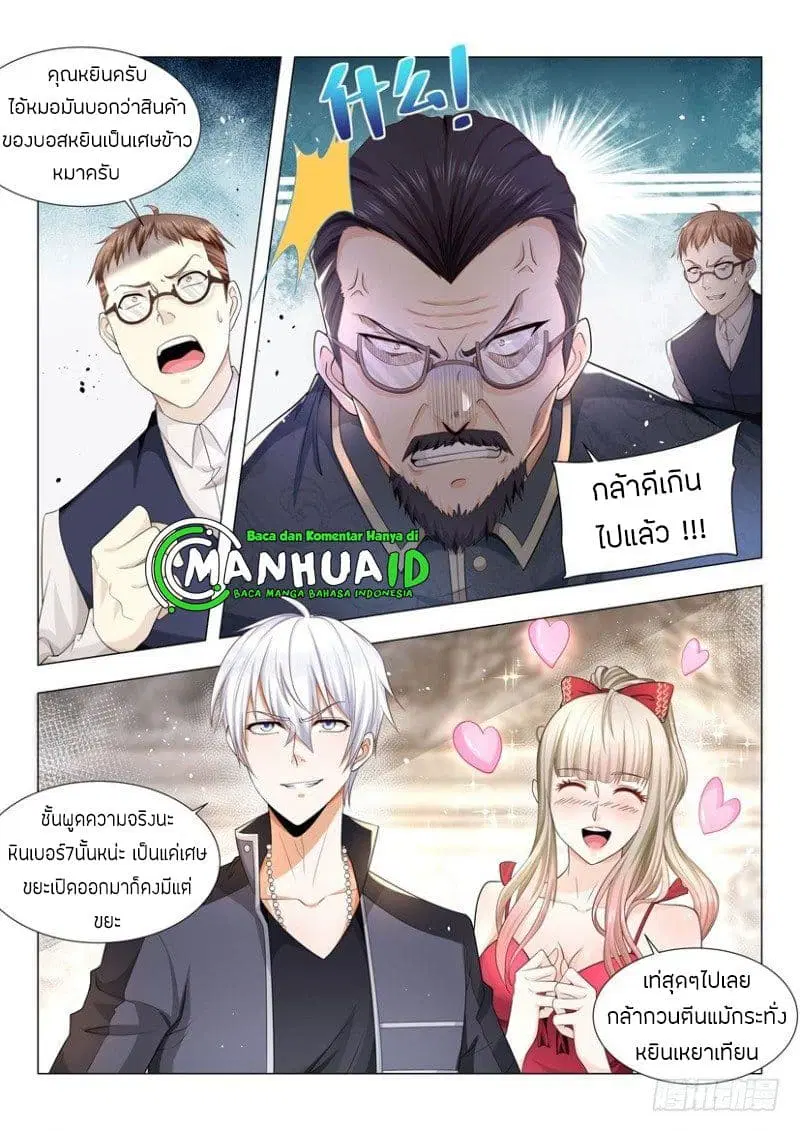 Shen Hao’s Heavenly Fall System ตอนที่ 59 หน้า 9