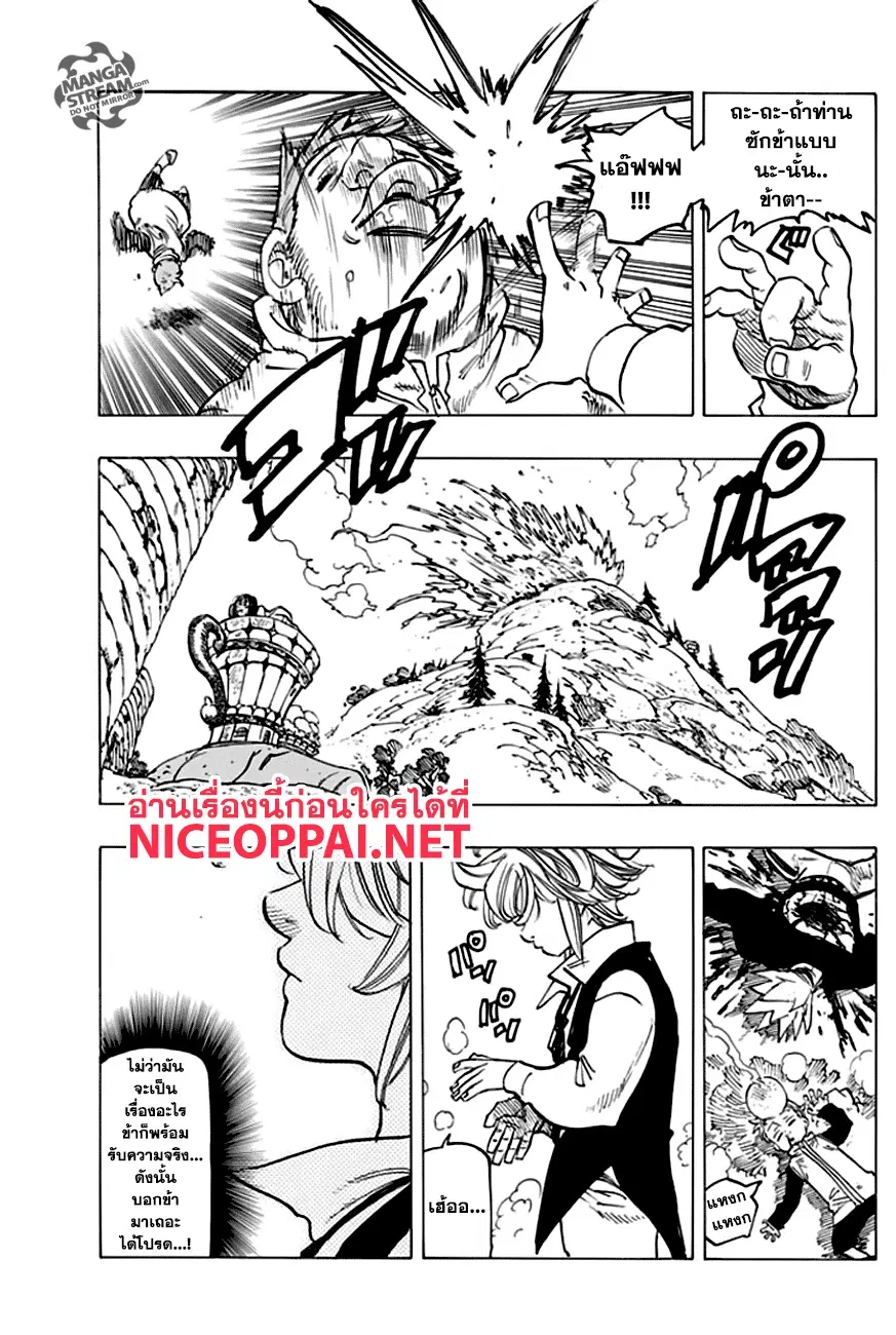 Nanatsu no Taizai ตอนที่ 221 หน้า 13