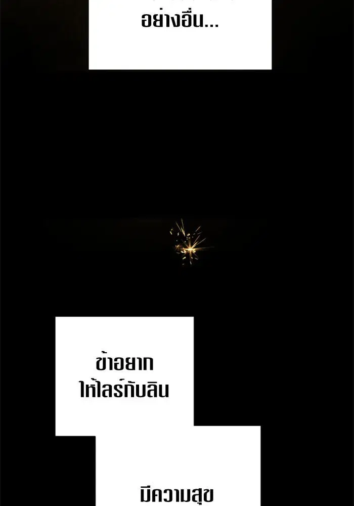 Your Throne ตอนที่ 87 หน้า 118