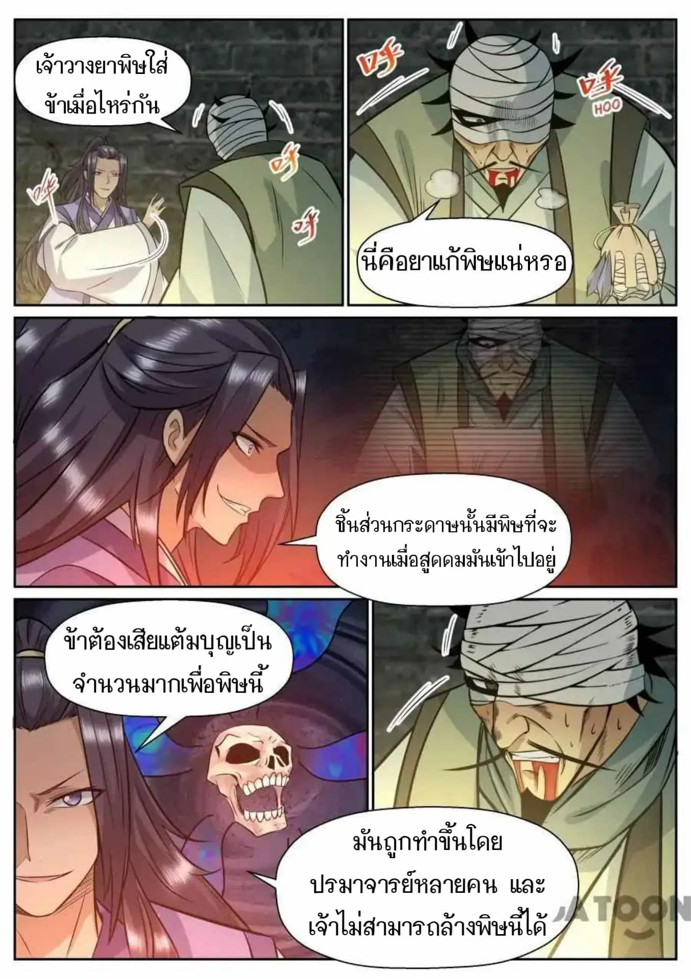 My Great Sword ตอนที่ 145 หน้า 10