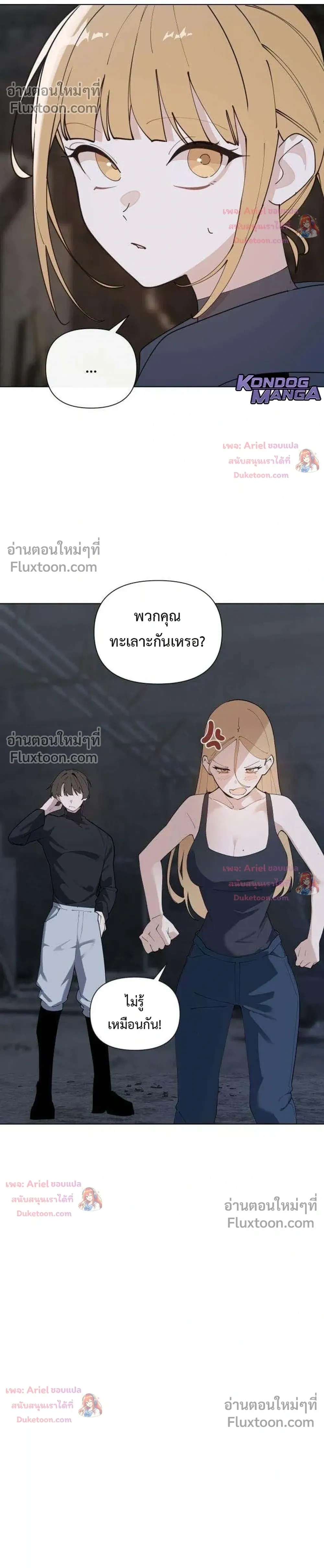The Postman Walking Through the Apocalypse บุรุษไปรษณีย์ผู้ย่างกรายผ่านวันสิ้นโลก ตอนที่ 20 หน้า 30