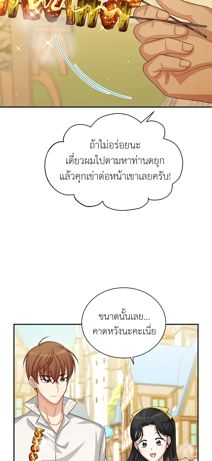 The Soulless Duchess ตอนที่ 58 หน้า 27