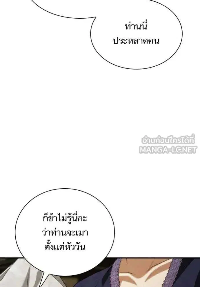 Sister I Am the Queen in This Life ตอนที่ 177 หน้า 20