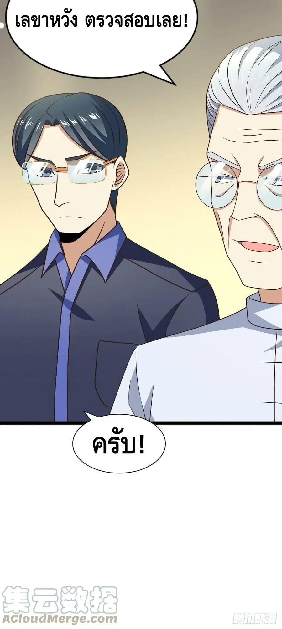 High Energy Strikes ตอนที่ 237 หน้า 51