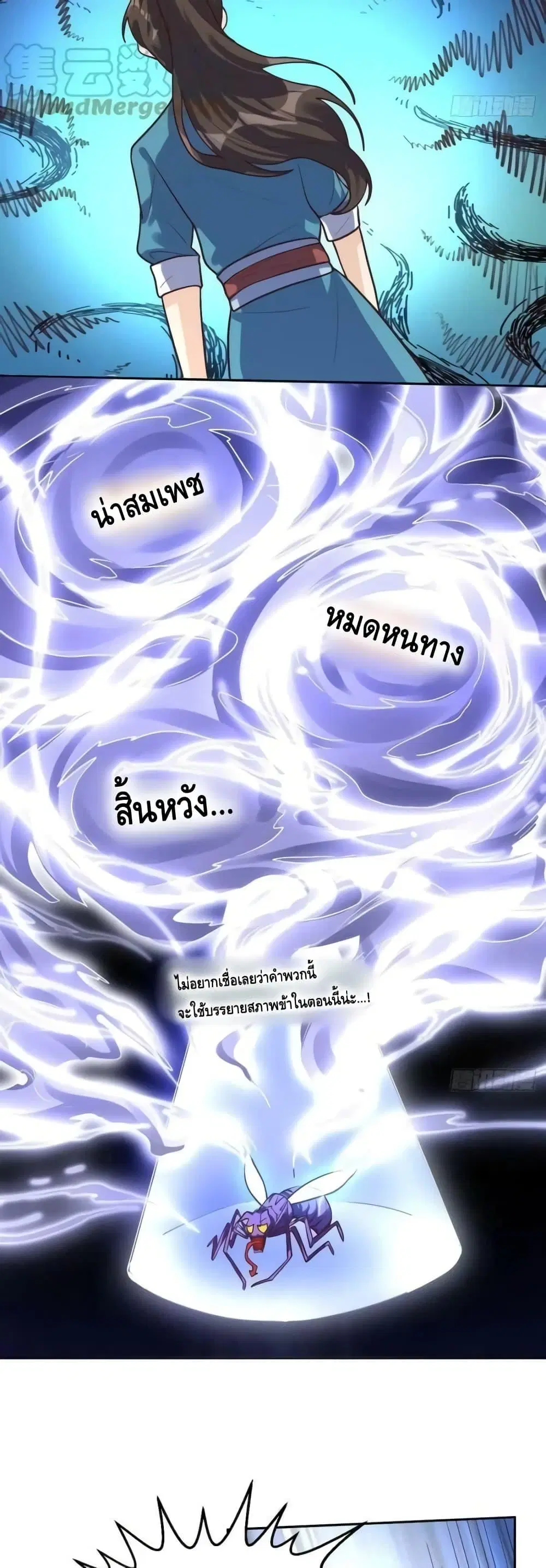 It Turns Out That I Am A Big Cultivator ตอนที่ 167 หน้า 16