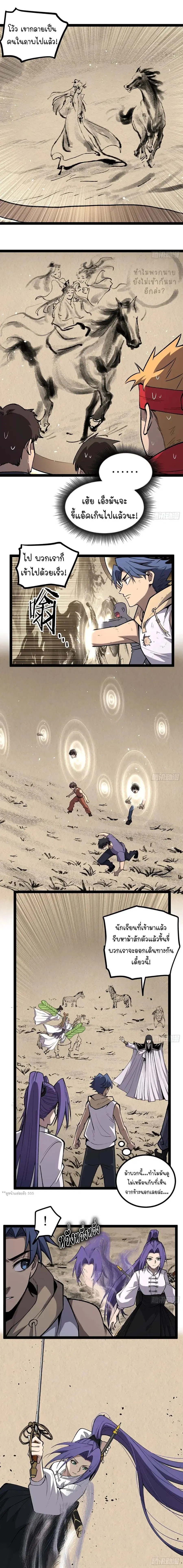 Gatekeeper Of The Boundless World ตอนที่ 121 หน้า 4