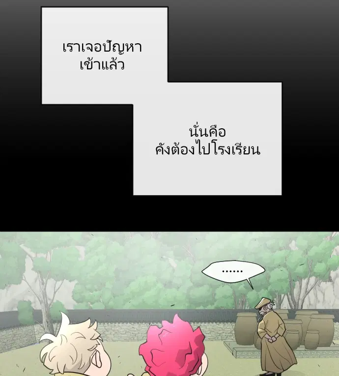 Superhuman Era ตอนที่ 43 หน้า 109