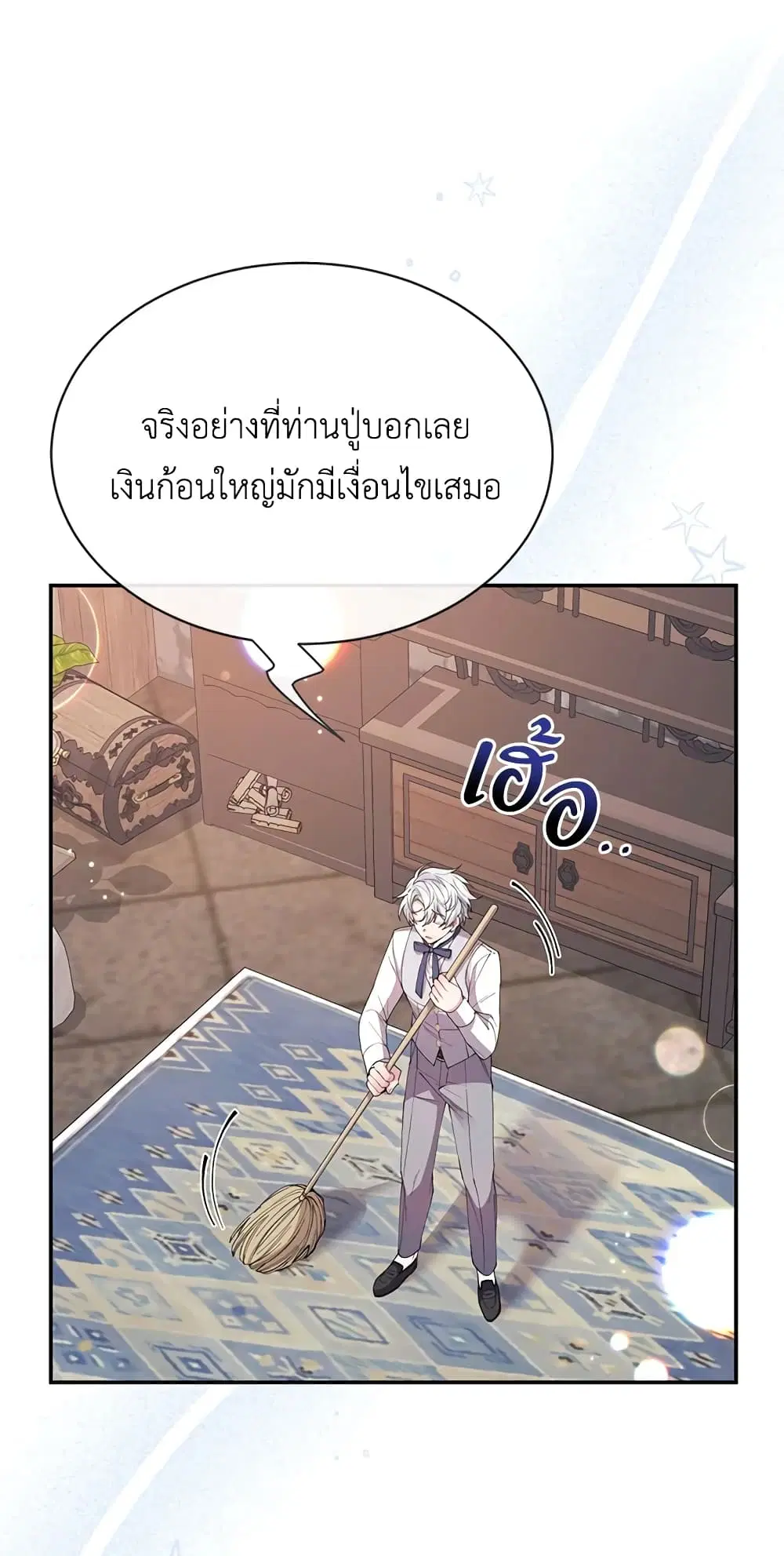 The Real Daughter Is Back ตอนที่ 23 หน้า 8