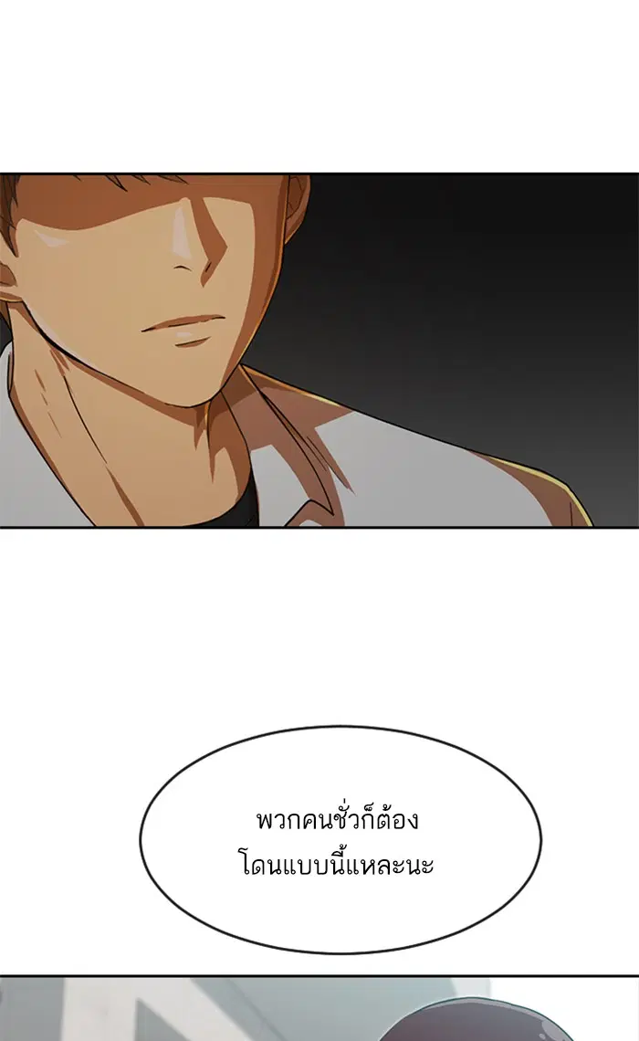 Random Chat ตอนที่ 184 หน้า 104