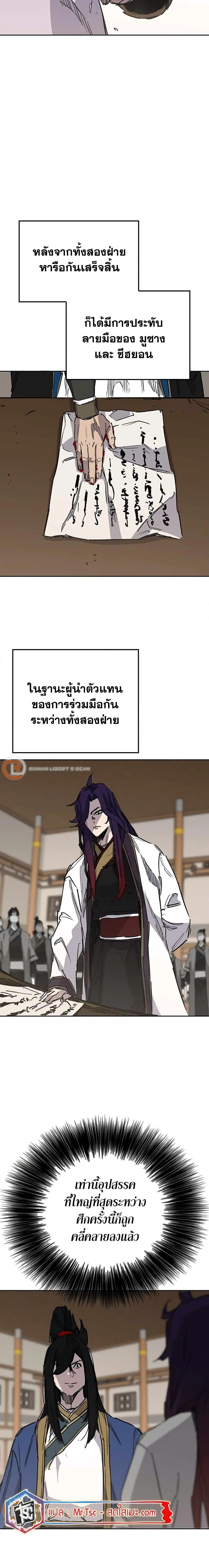 The Undefeatable Swordsman ตอนที่ 194 หน้า 11