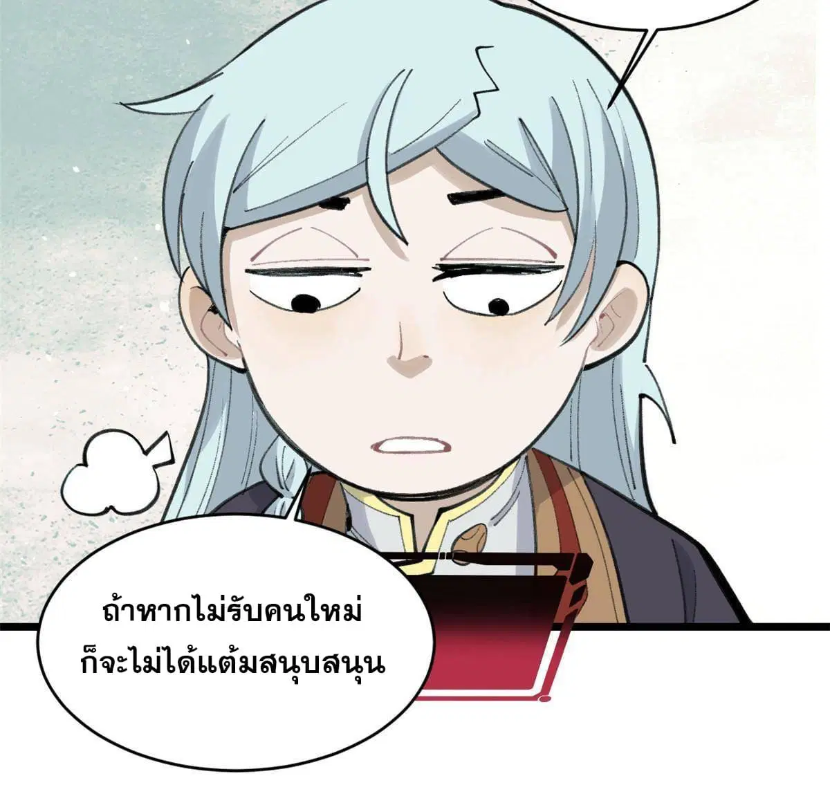 All Hail the Sect Leader ตอนที่ 147 หน้า 26